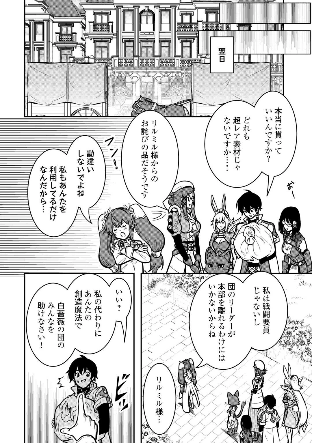 【創造魔法】を覚えて、万能で最強になりました。　クラスから追放した奴らは、そこらへんの草でも食ってろ！ 第12話 - 6