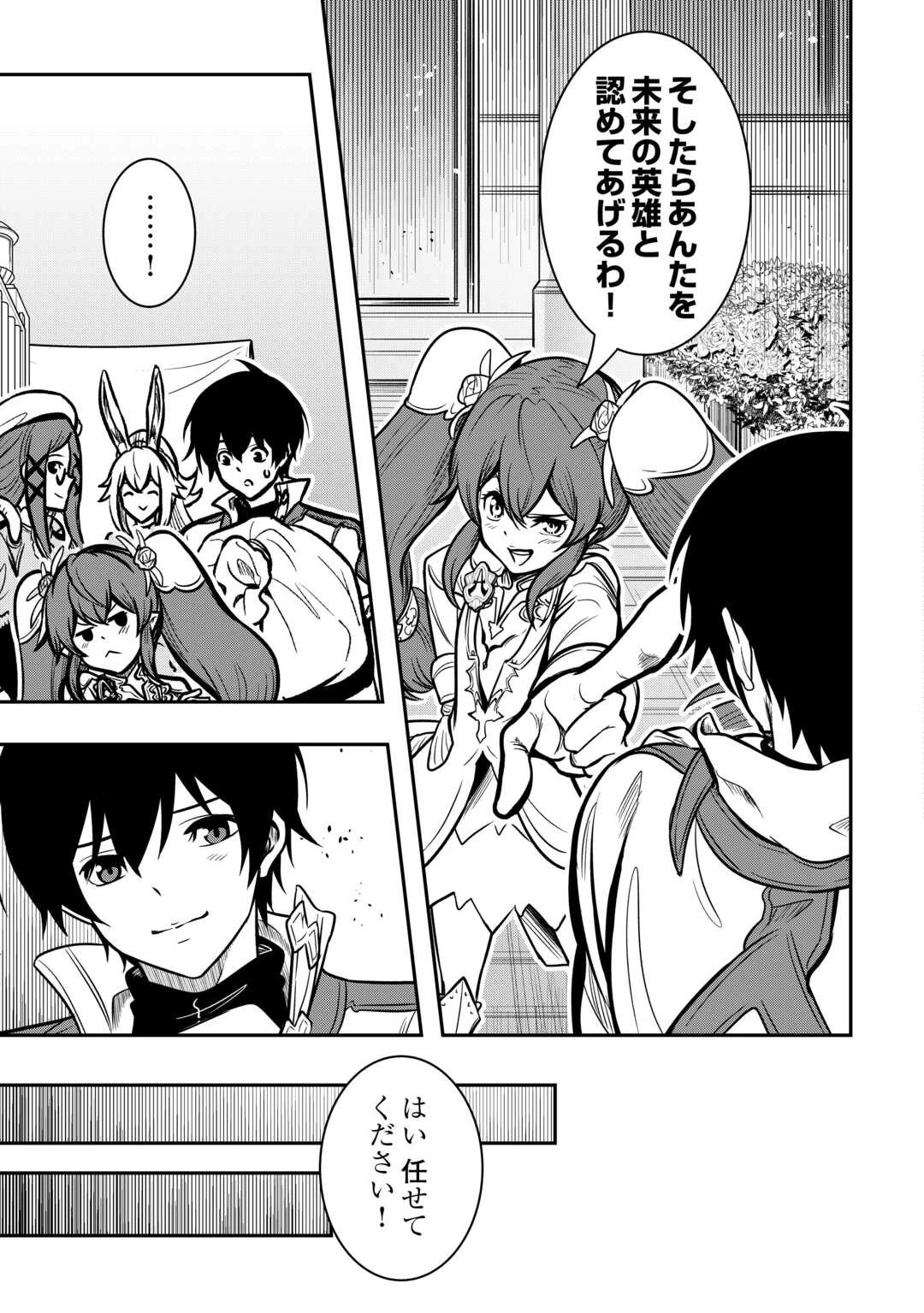 【創造魔法】を覚えて、万能で最強になりました。　クラスから追放した奴らは、そこらへんの草でも食ってろ！ 第12話 - 7