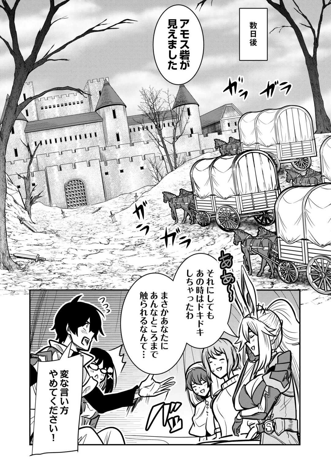 【創造魔法】を覚えて、万能で最強になりました。　クラスから追放した奴らは、そこらへんの草でも食ってろ！ 第12話 - 8