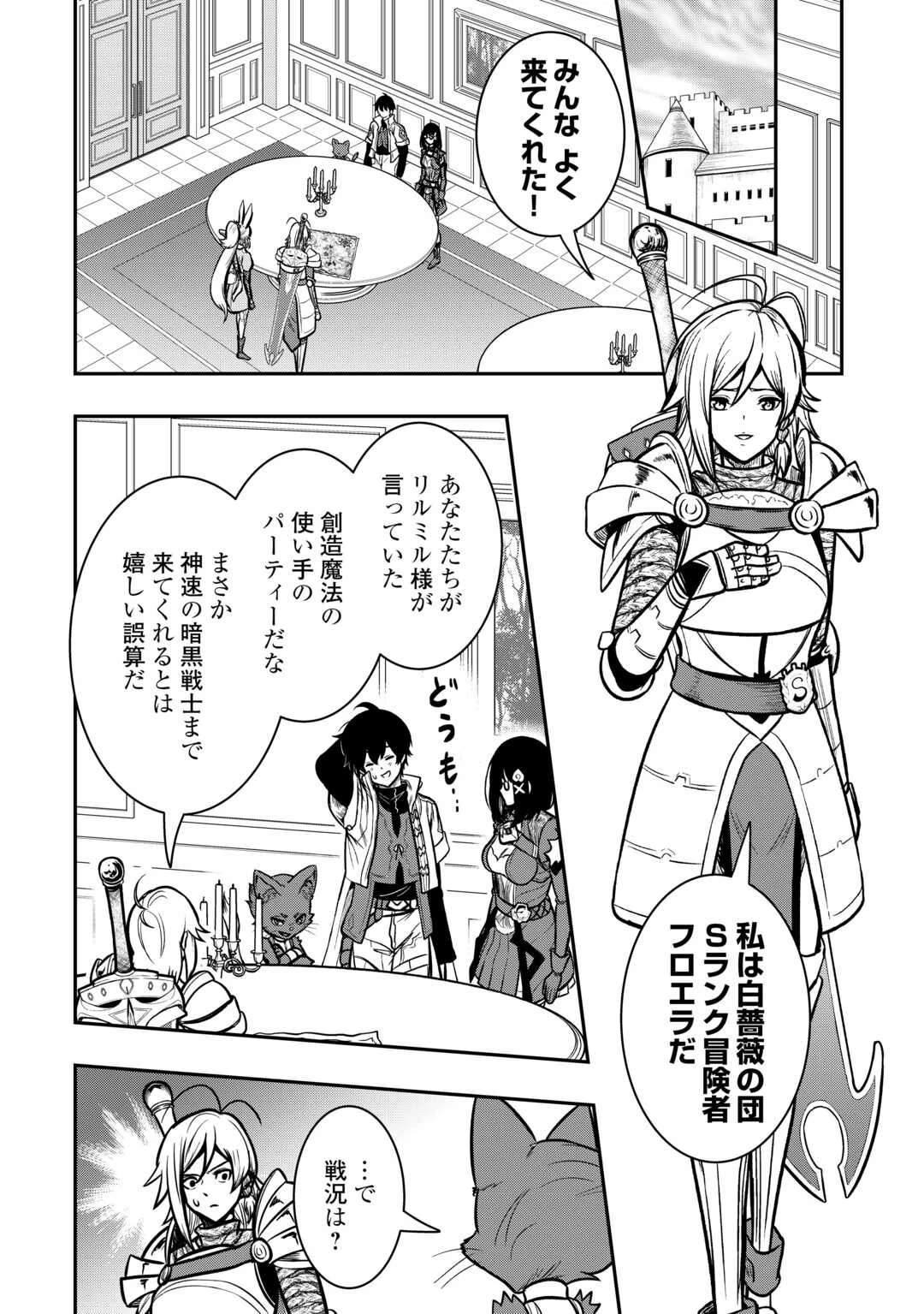 【創造魔法】を覚えて、万能で最強になりました。　クラスから追放した奴らは、そこらへんの草でも食ってろ！ 第12話 - 10