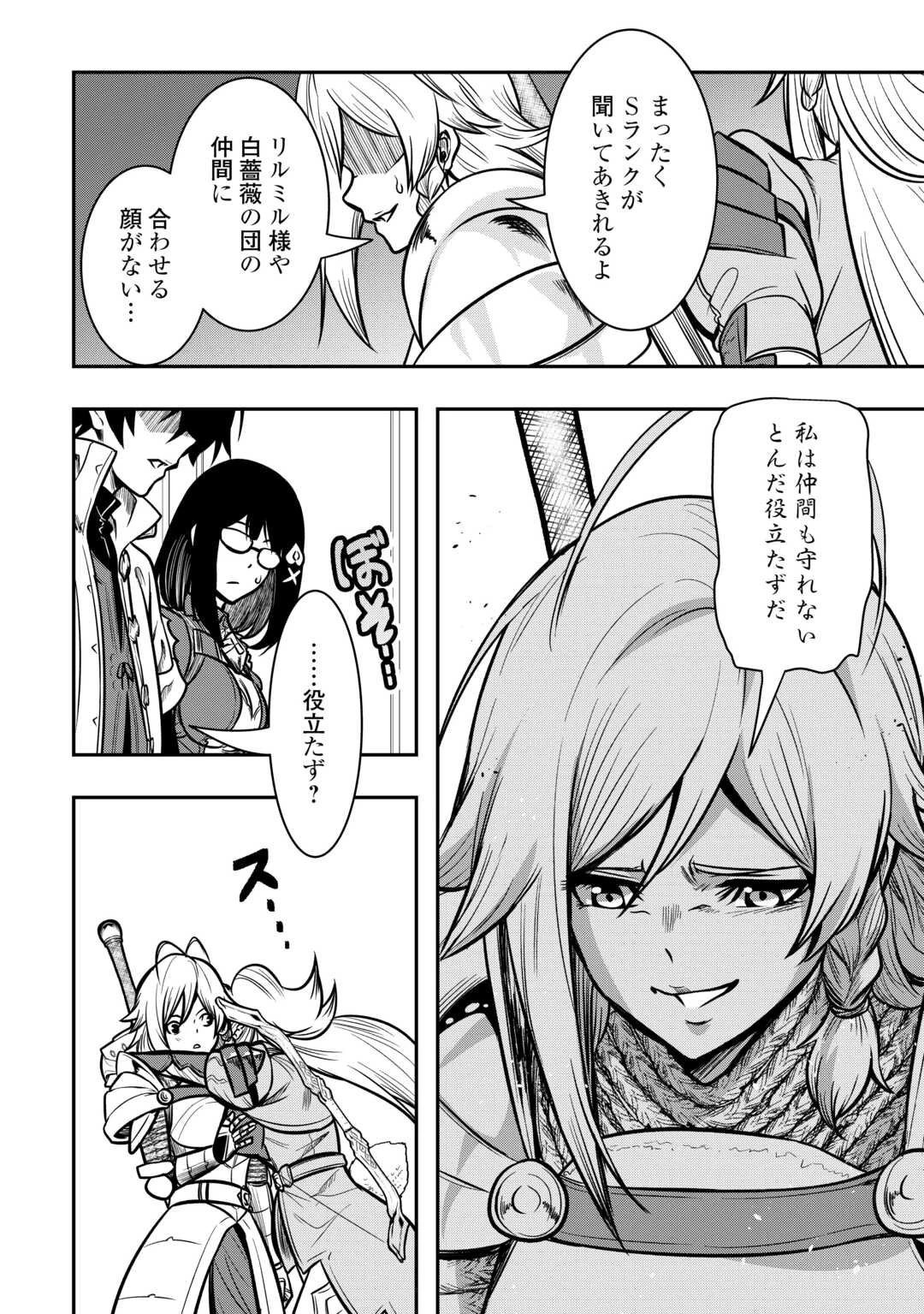 【創造魔法】を覚えて、万能で最強になりました。　クラスから追放した奴らは、そこらへんの草でも食ってろ！ 第12話 - 16