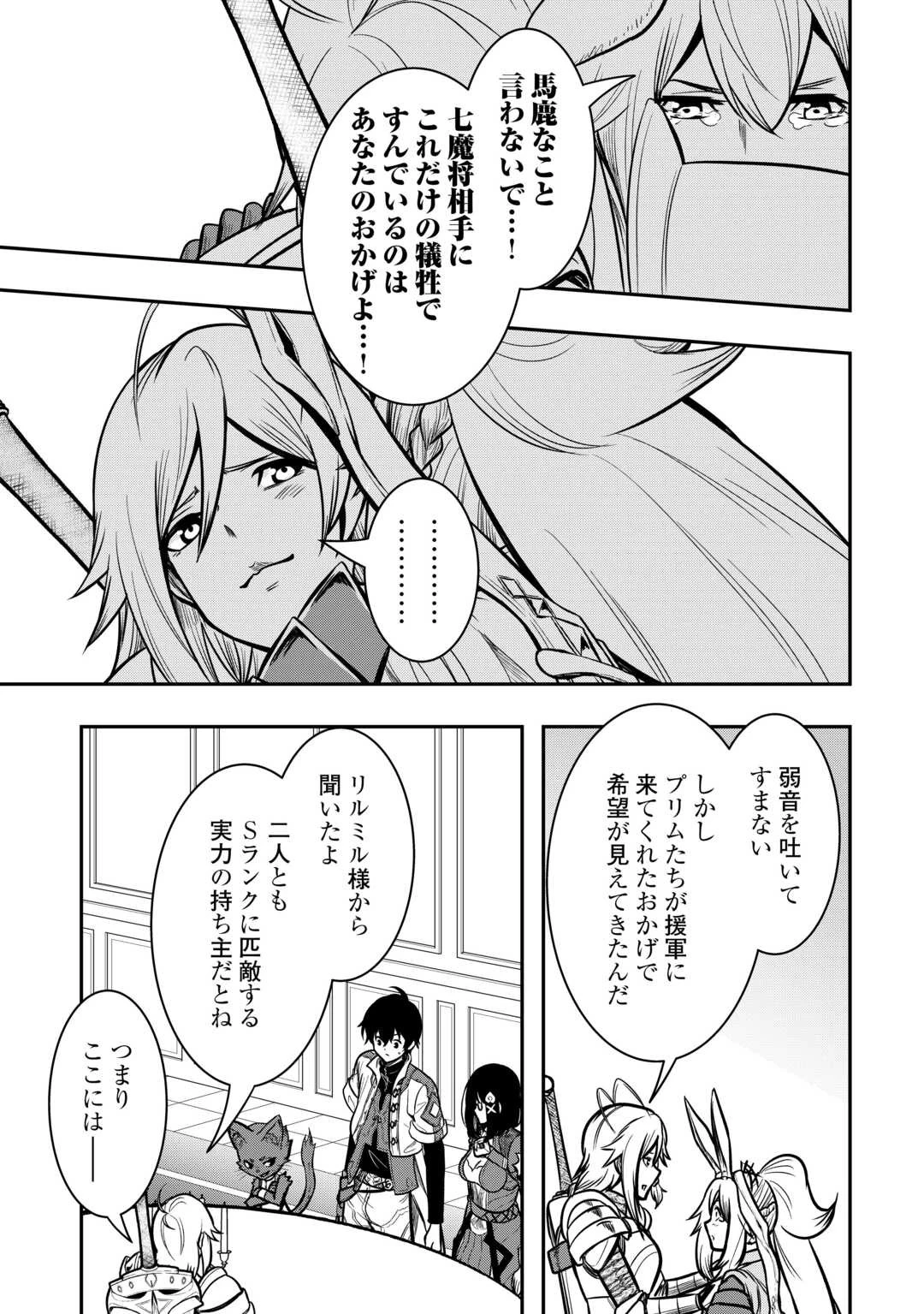 【創造魔法】を覚えて、万能で最強になりました。　クラスから追放した奴らは、そこらへんの草でも食ってろ！ 第12話 - 17