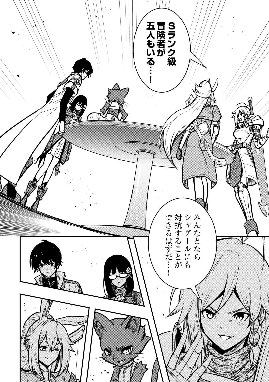 【創造魔法】を覚えて、万能で最強になりました。　クラスから追放した奴らは、そこらへんの草でも食ってろ！ 第12話 - 18