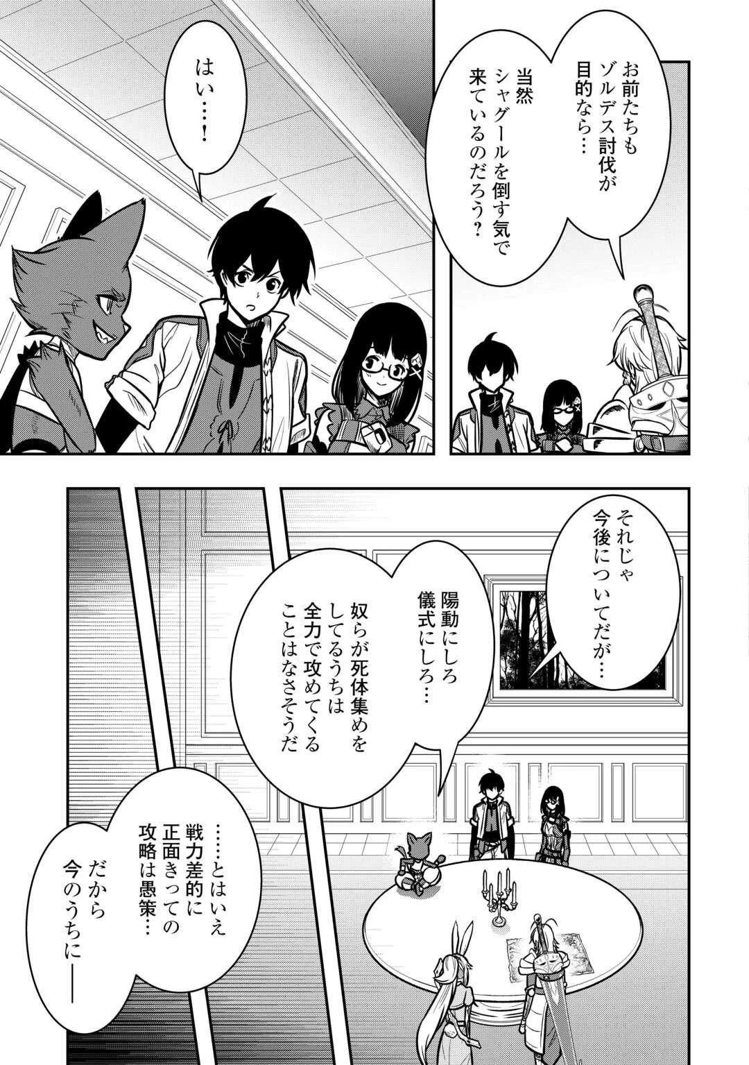 【創造魔法】を覚えて、万能で最強になりました。　クラスから追放した奴らは、そこらへんの草でも食ってろ！ 第12話 - 19