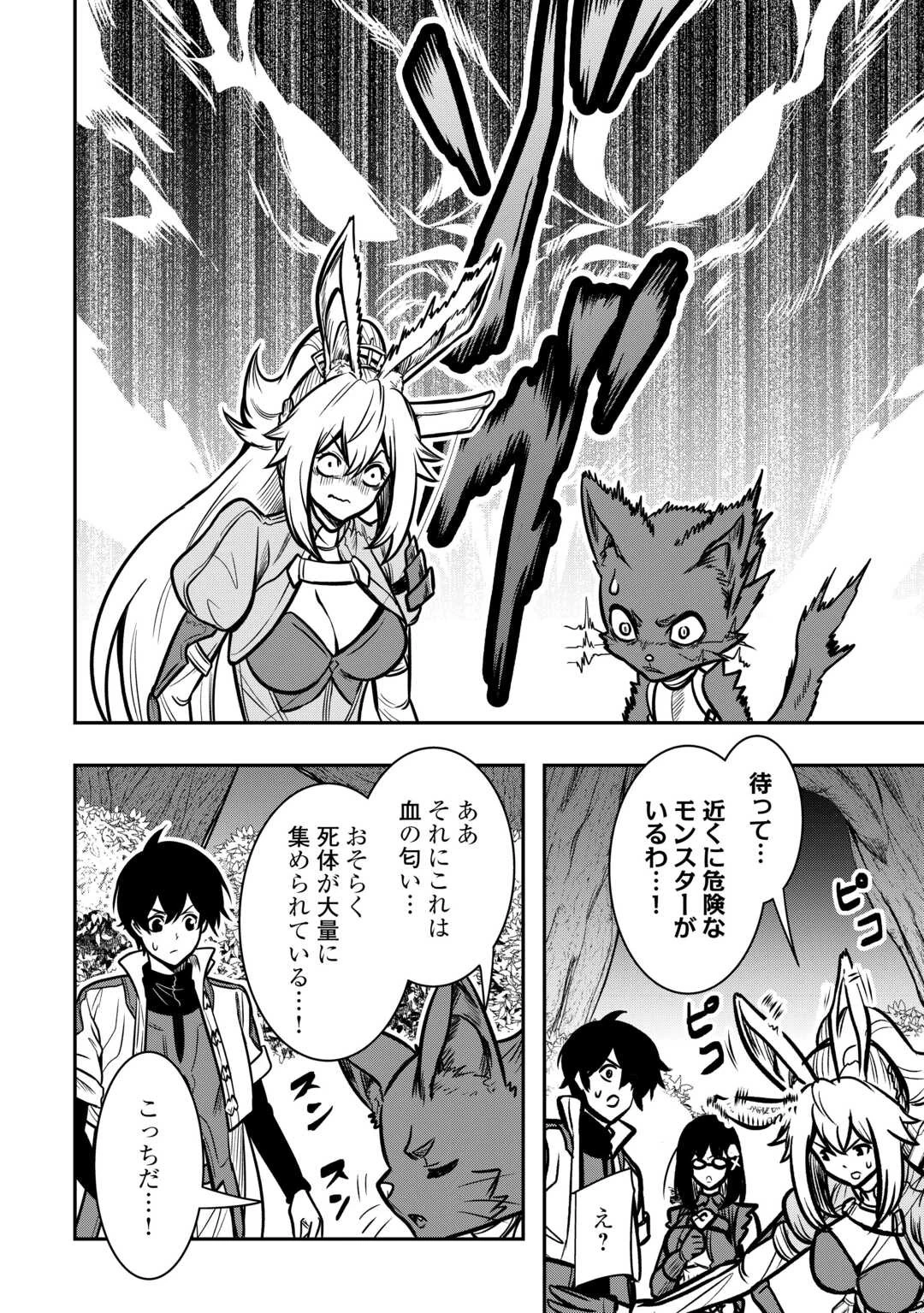 【創造魔法】を覚えて、万能で最強になりました。　クラスから追放した奴らは、そこらへんの草でも食ってろ！ 第12話 - 22