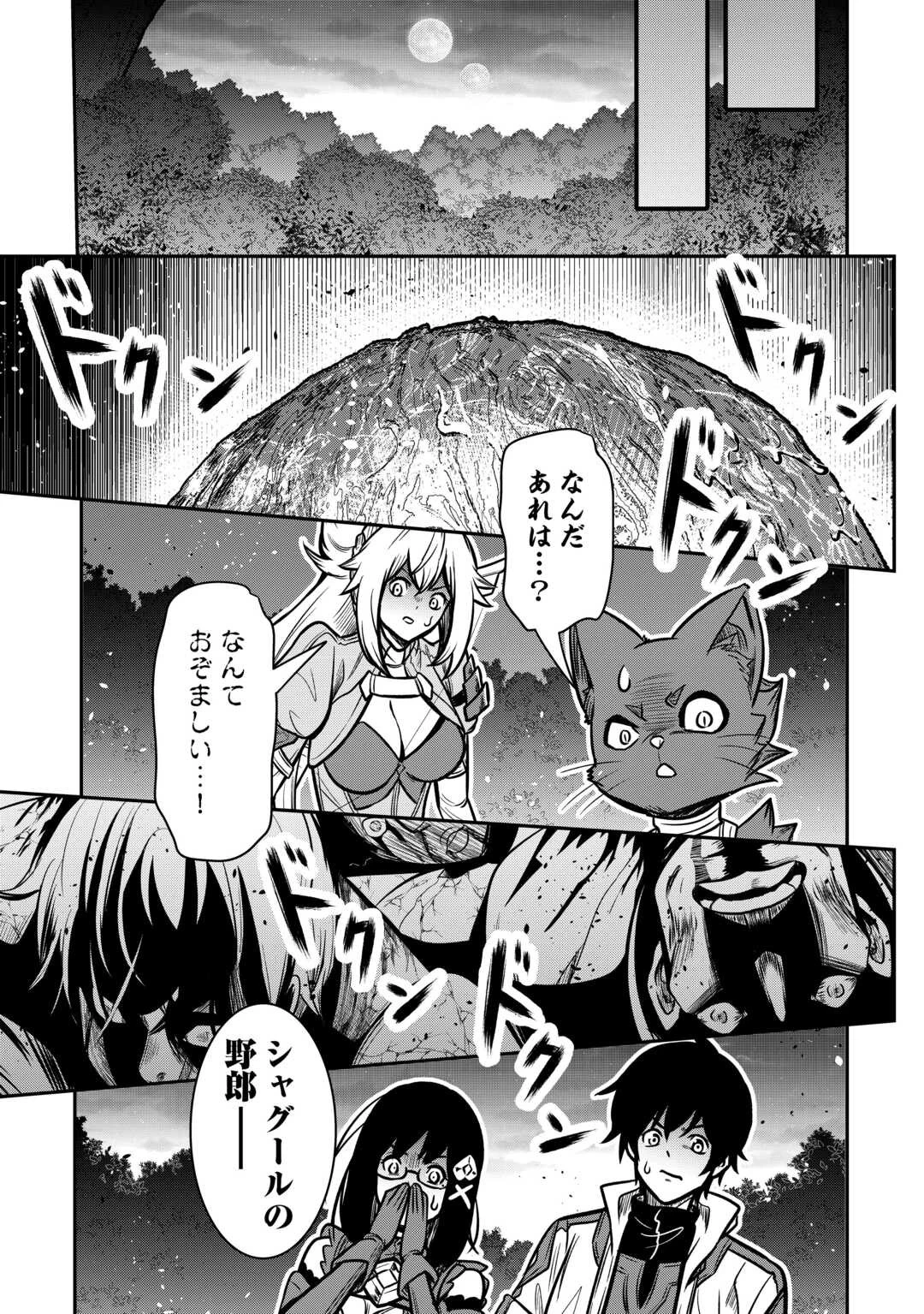 【創造魔法】を覚えて、万能で最強になりました。　クラスから追放した奴らは、そこらへんの草でも食ってろ！ 第12話 - 23