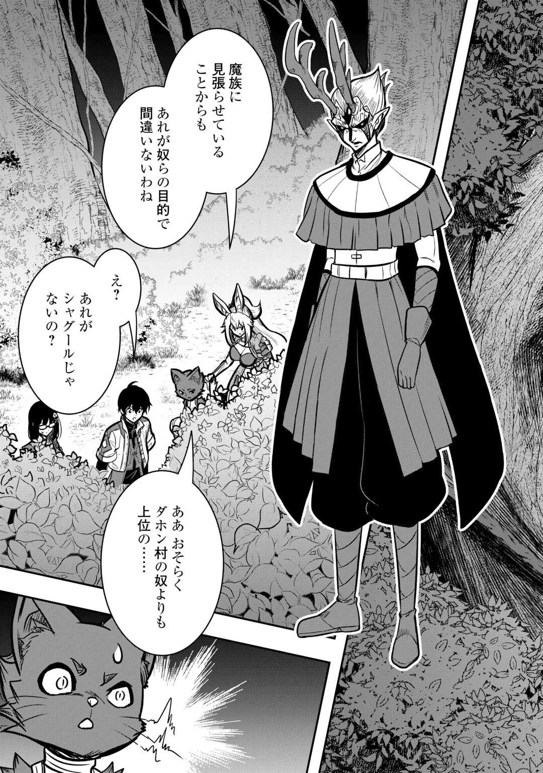 【創造魔法】を覚えて、万能で最強になりました。　クラスから追放した奴らは、そこらへんの草でも食ってろ！ 第12話 - 25