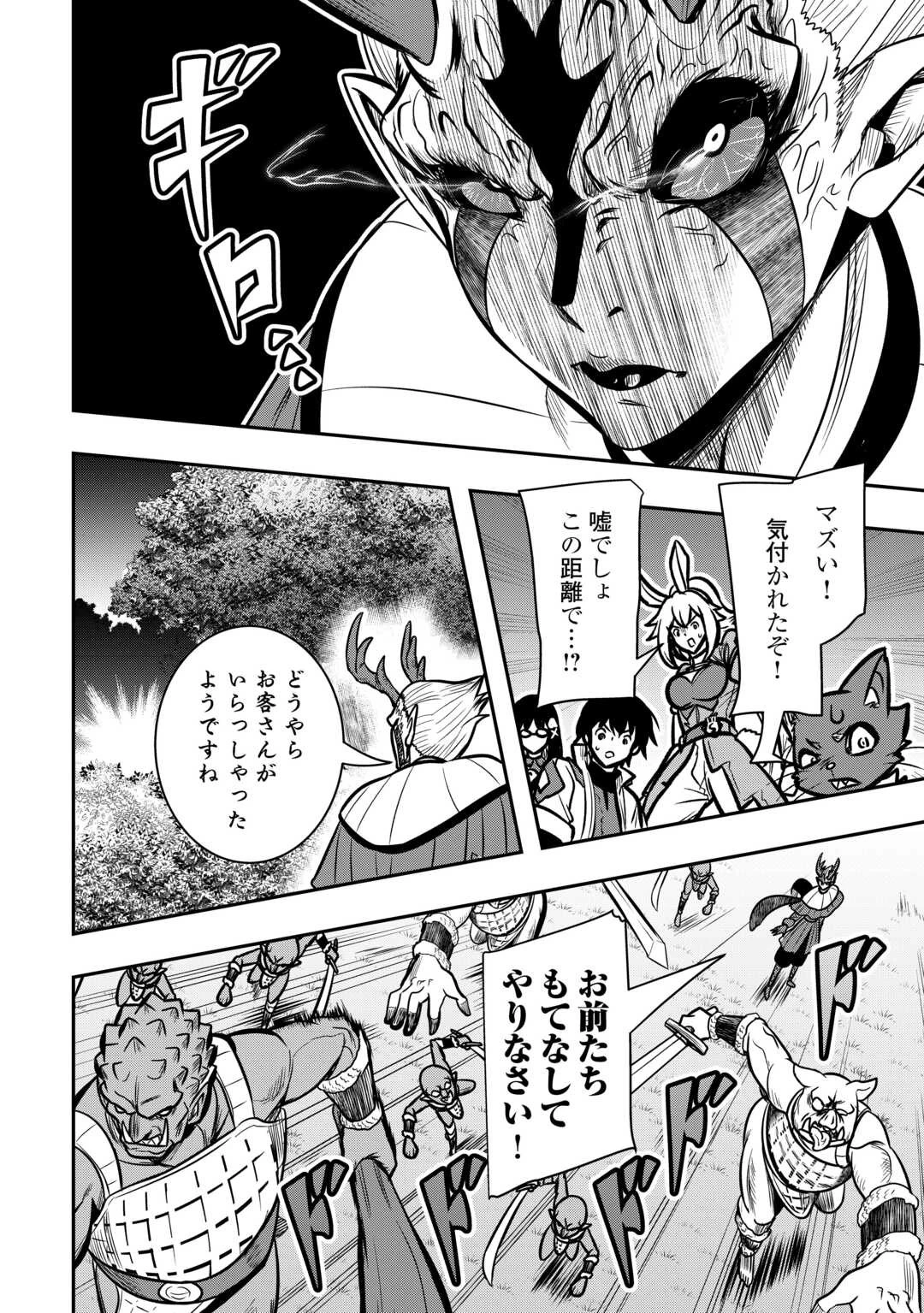 【創造魔法】を覚えて、万能で最強になりました。　クラスから追放した奴らは、そこらへんの草でも食ってろ！ 第12話 - 26