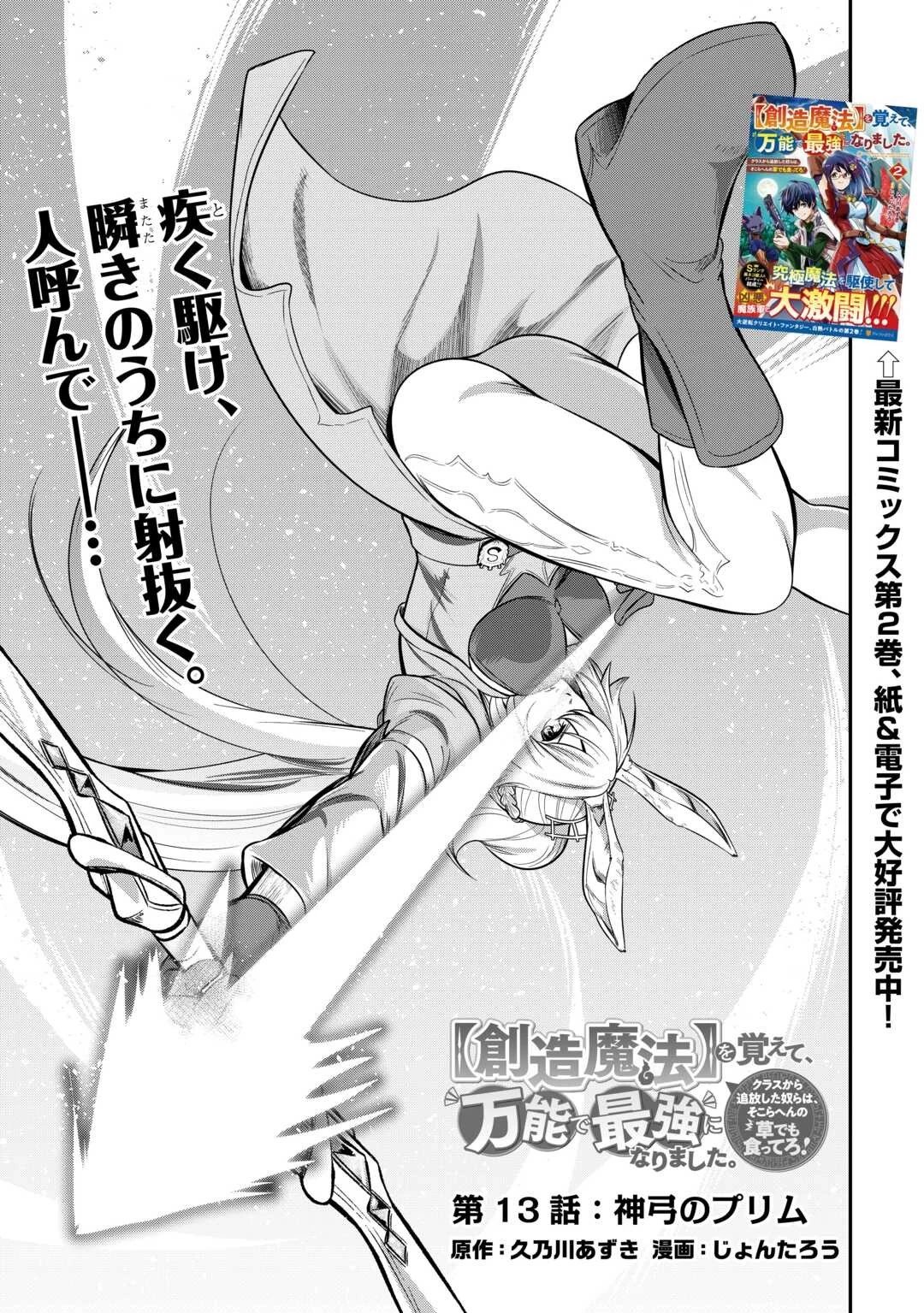 【創造魔法】を覚えて、万能で最強になりました。　クラスから追放した奴らは、そこらへんの草でも食ってろ！ 第13話 - 1