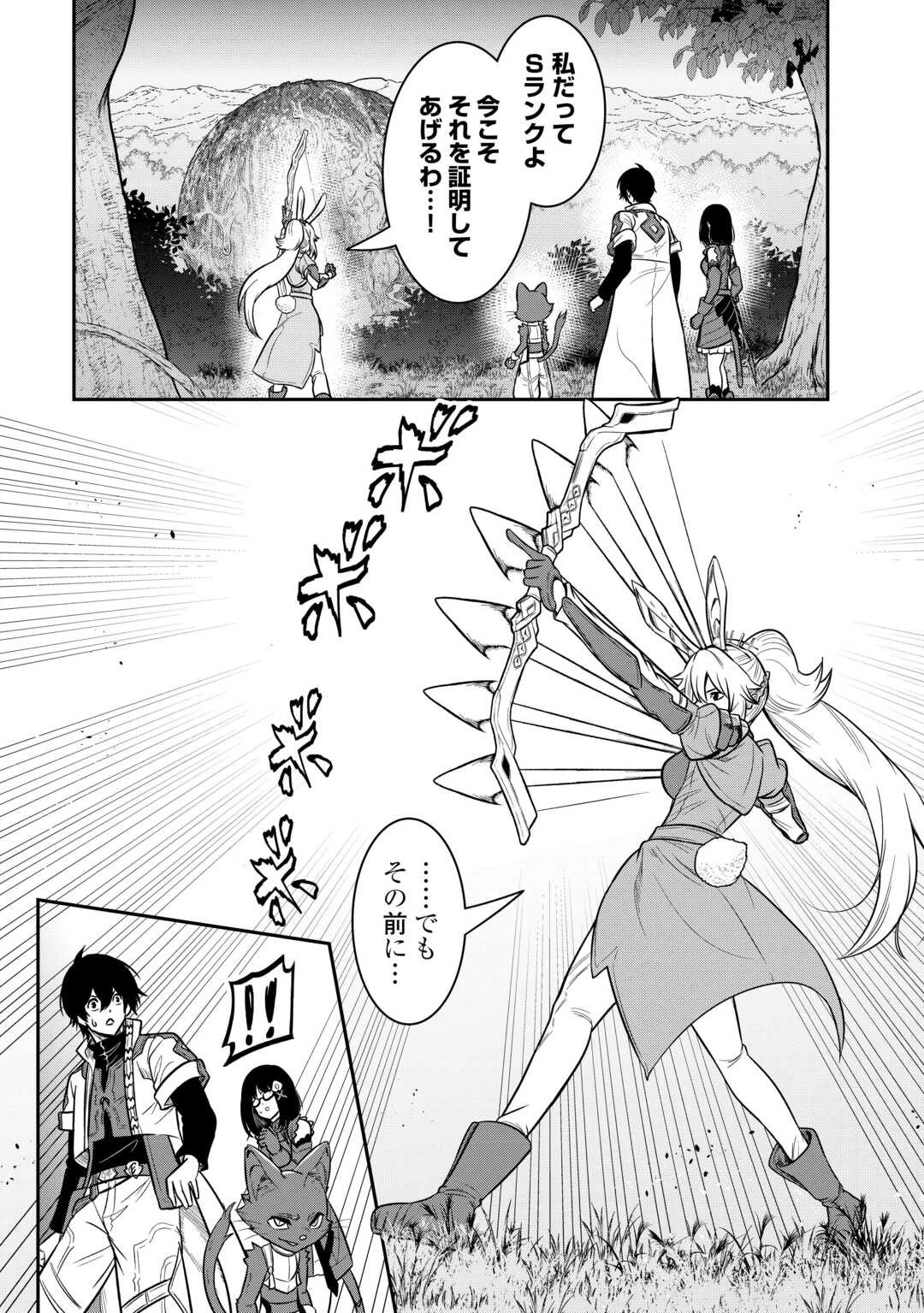 【創造魔法】を覚えて、万能で最強になりました。　クラスから追放した奴らは、そこらへんの草でも食ってろ！ 第13話 - 2