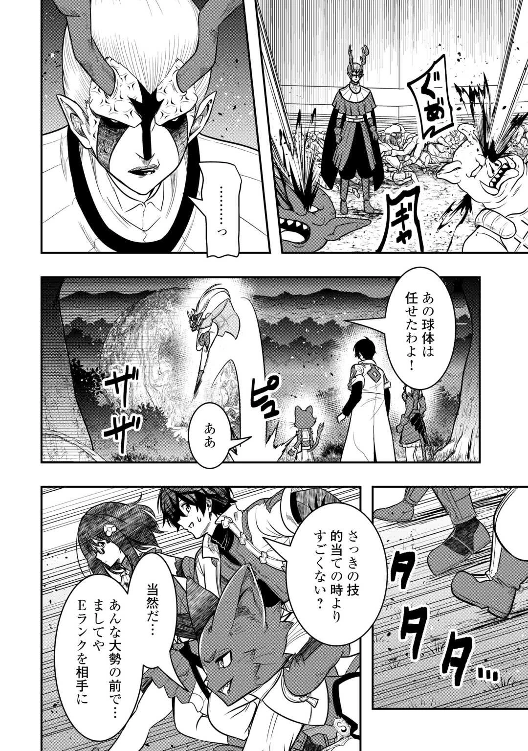 【創造魔法】を覚えて、万能で最強になりました。　クラスから追放した奴らは、そこらへんの草でも食ってろ！ 第13話 - 4