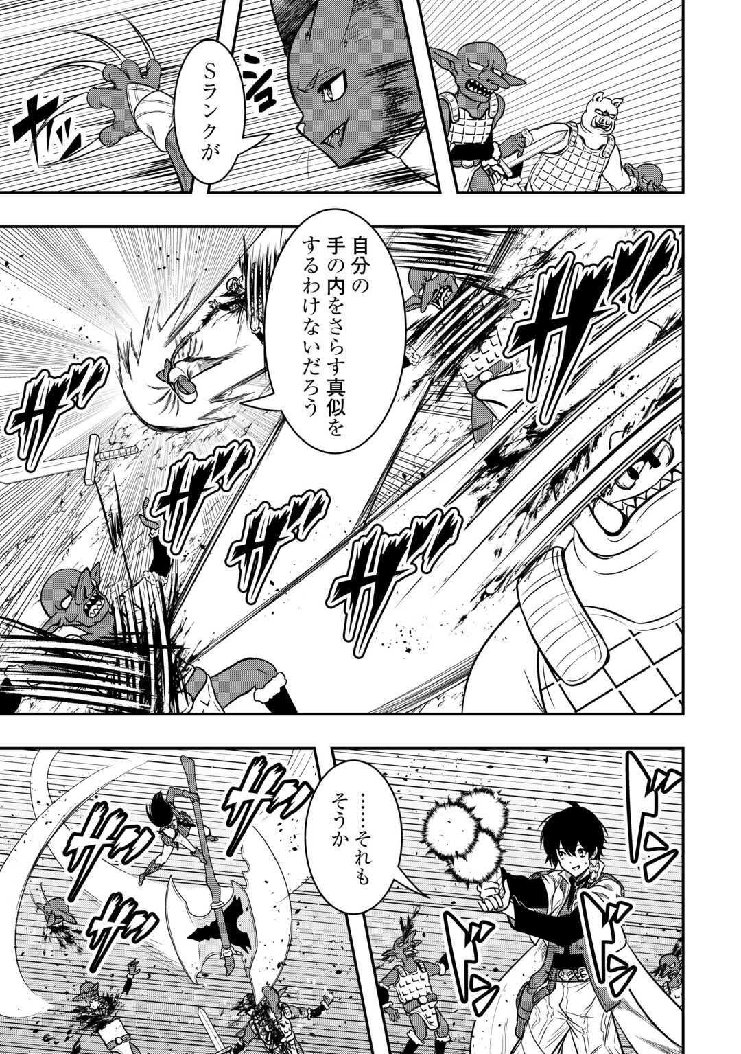 【創造魔法】を覚えて、万能で最強になりました。　クラスから追放した奴らは、そこらへんの草でも食ってろ！ 第13話 - 5