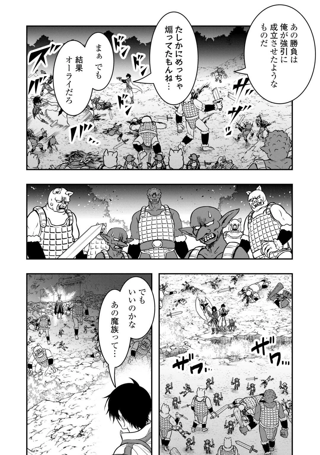 【創造魔法】を覚えて、万能で最強になりました。　クラスから追放した奴らは、そこらへんの草でも食ってろ！ 第13話 - 6