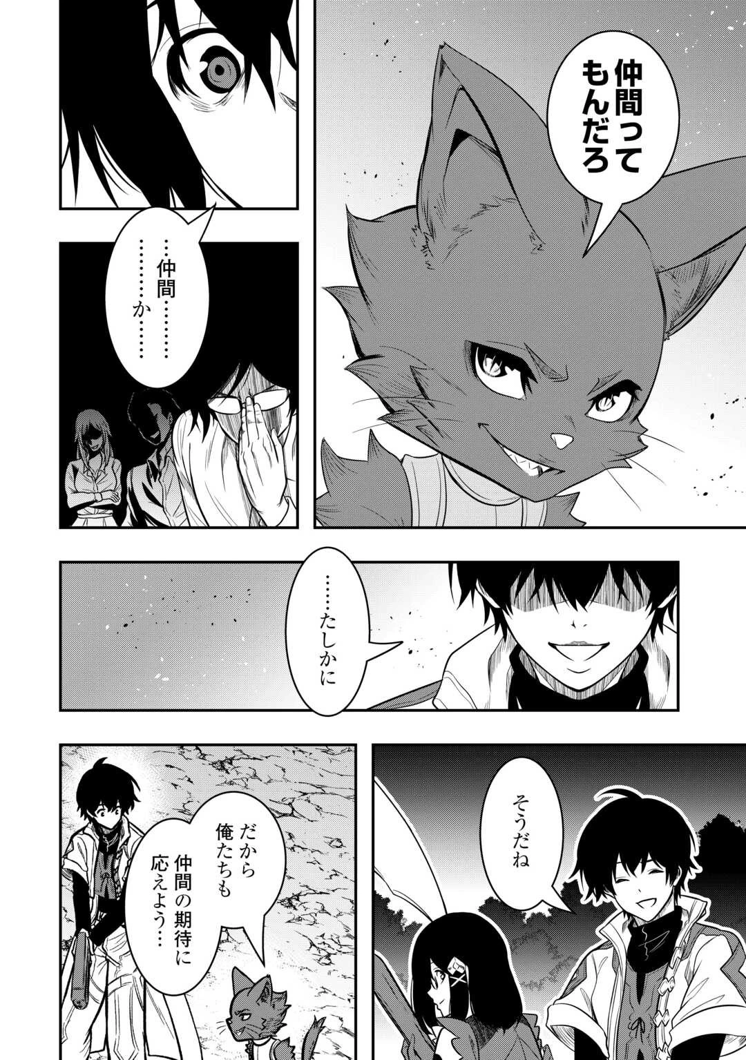 【創造魔法】を覚えて、万能で最強になりました。　クラスから追放した奴らは、そこらへんの草でも食ってろ！ 第13話 - 8
