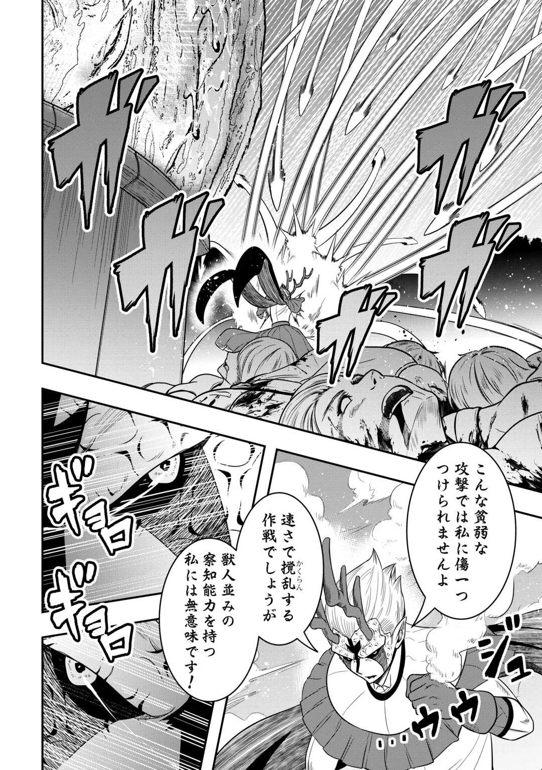 【創造魔法】を覚えて、万能で最強になりました。　クラスから追放した奴らは、そこらへんの草でも食ってろ！ 第13話 - 10