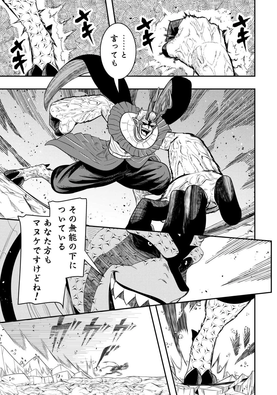 【創造魔法】を覚えて、万能で最強になりました。　クラスから追放した奴らは、そこらへんの草でも食ってろ！ 第13話 - 17