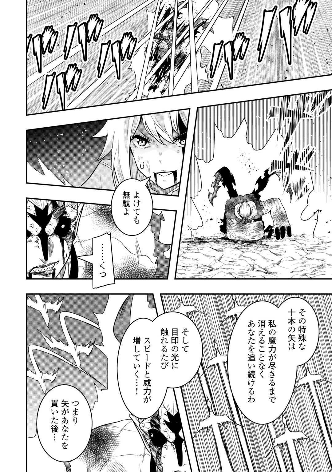 【創造魔法】を覚えて、万能で最強になりました。　クラスから追放した奴らは、そこらへんの草でも食ってろ！ 第13話 - 22