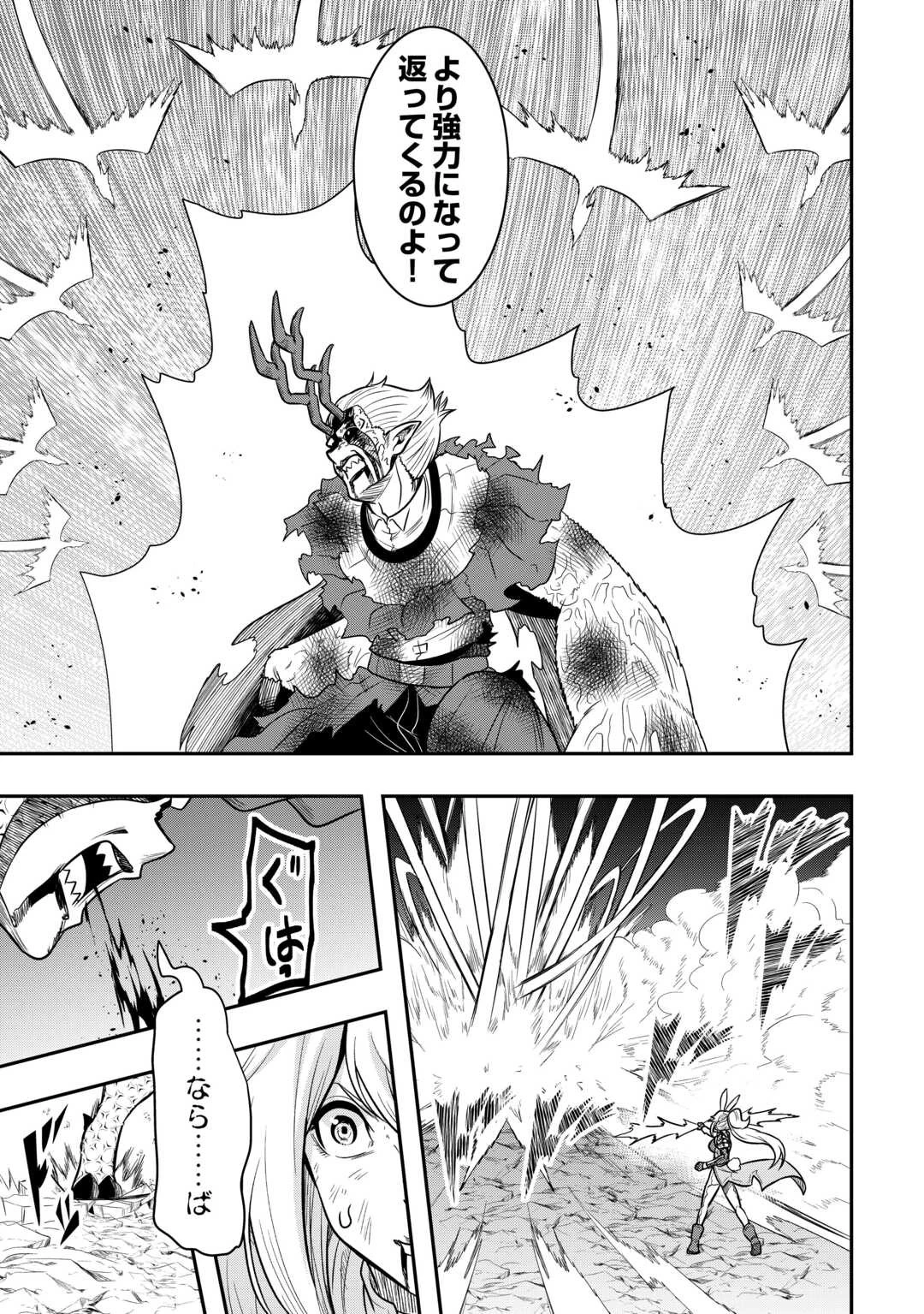 【創造魔法】を覚えて、万能で最強になりました。　クラスから追放した奴らは、そこらへんの草でも食ってろ！ 第13話 - 23