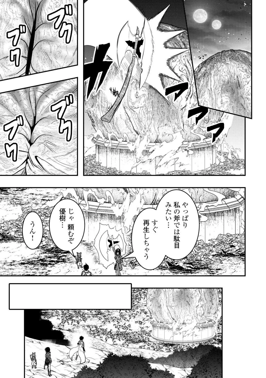 【創造魔法】を覚えて、万能で最強になりました。　クラスから追放した奴らは、そこらへんの草でも食ってろ！ 第13話 - 29