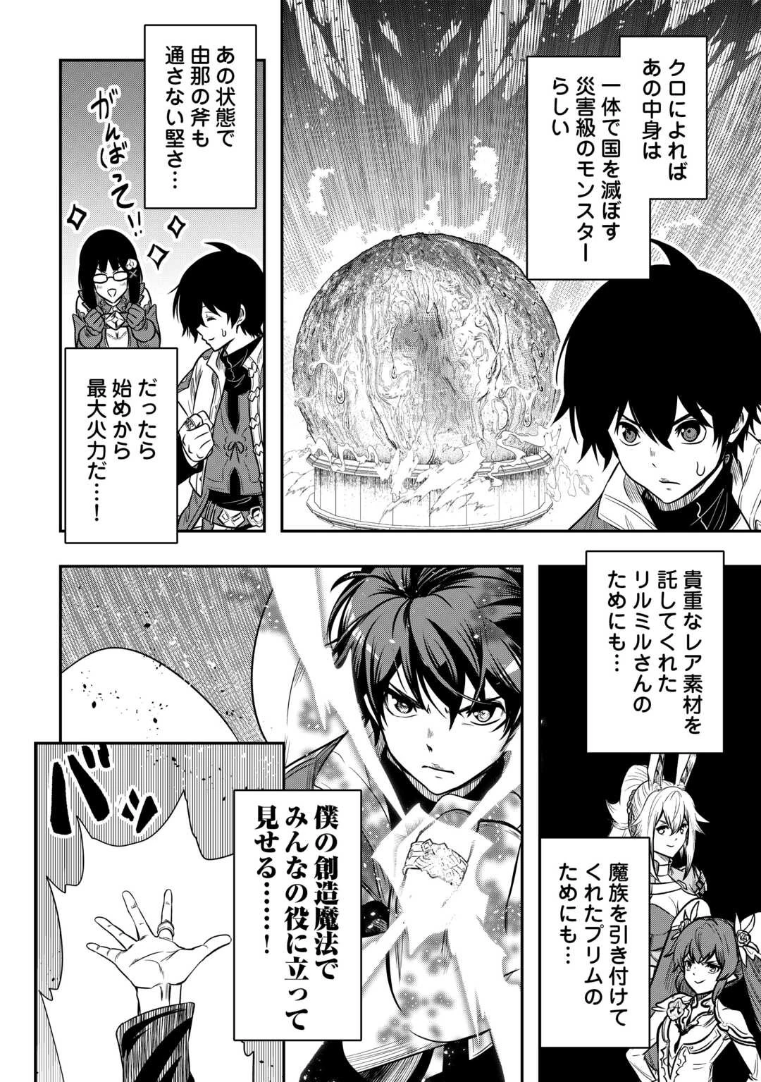 【創造魔法】を覚えて、万能で最強になりました。　クラスから追放した奴らは、そこらへんの草でも食ってろ！ 第13話 - 30