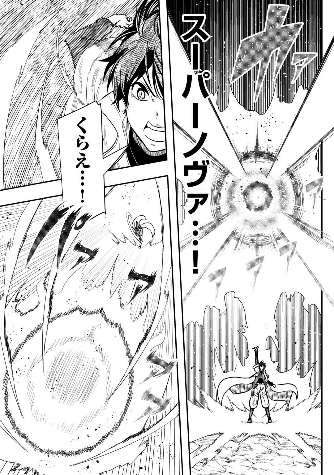 【創造魔法】を覚えて、万能で最強になりました。　クラスから追放した奴らは、そこらへんの草でも食ってろ！ 第13話 - 31