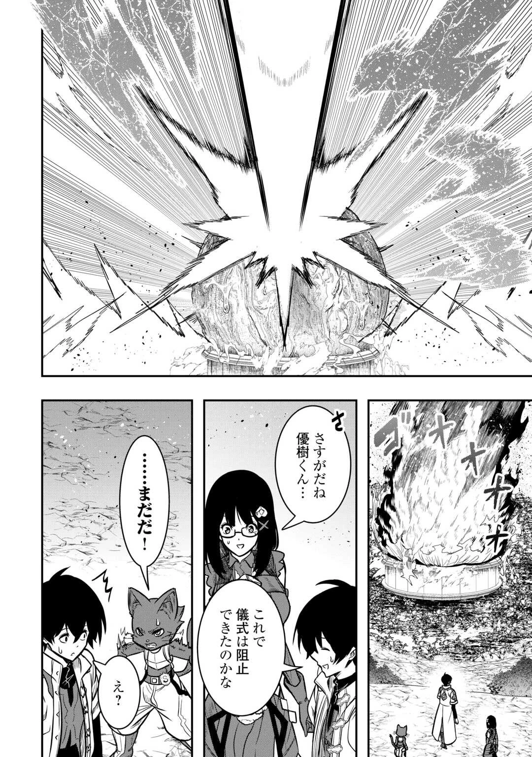 【創造魔法】を覚えて、万能で最強になりました。　クラスから追放した奴らは、そこらへんの草でも食ってろ！ 第13話 - 32