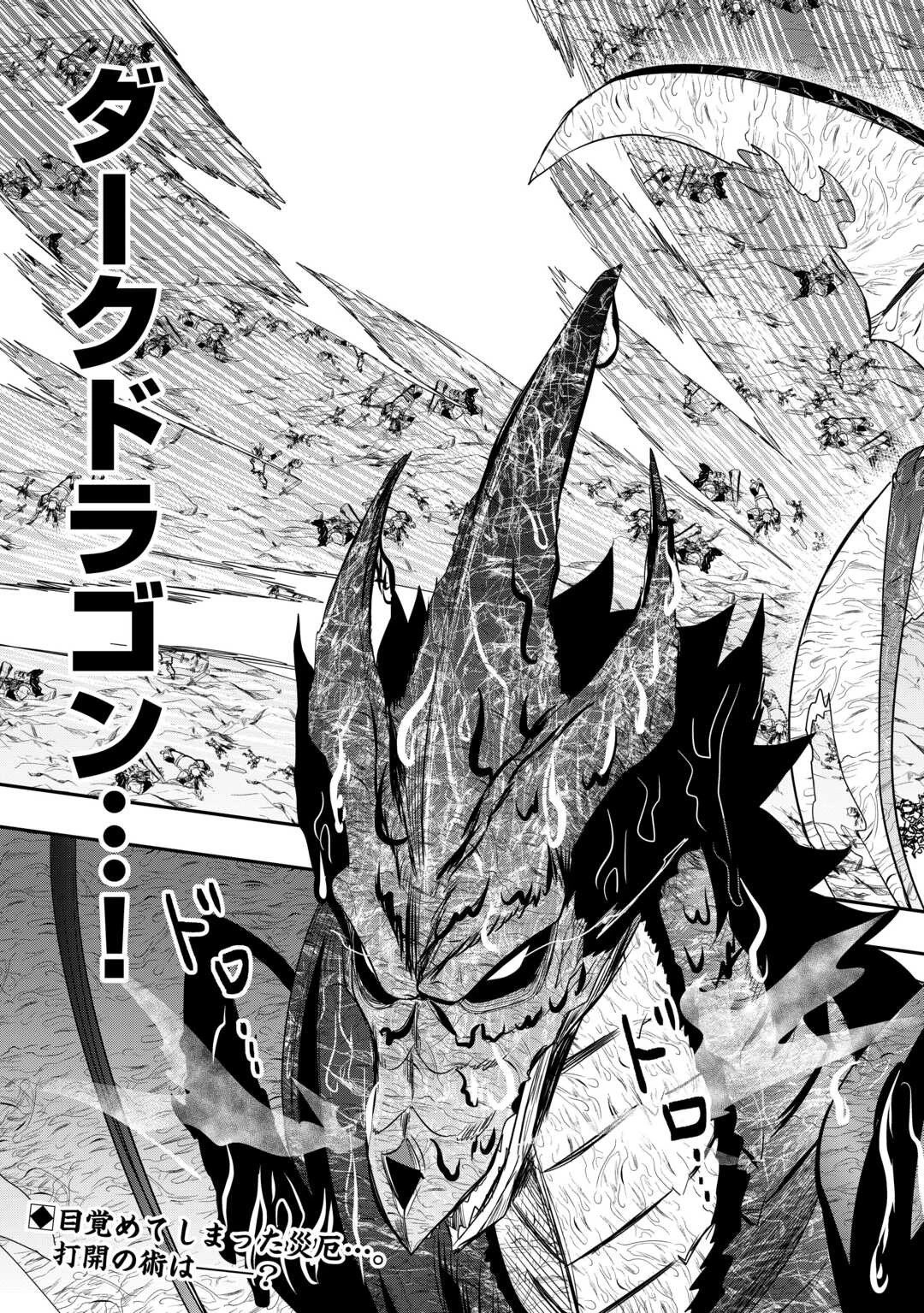 【創造魔法】を覚えて、万能で最強になりました。　クラスから追放した奴らは、そこらへんの草でも食ってろ！ 第13話 - 35