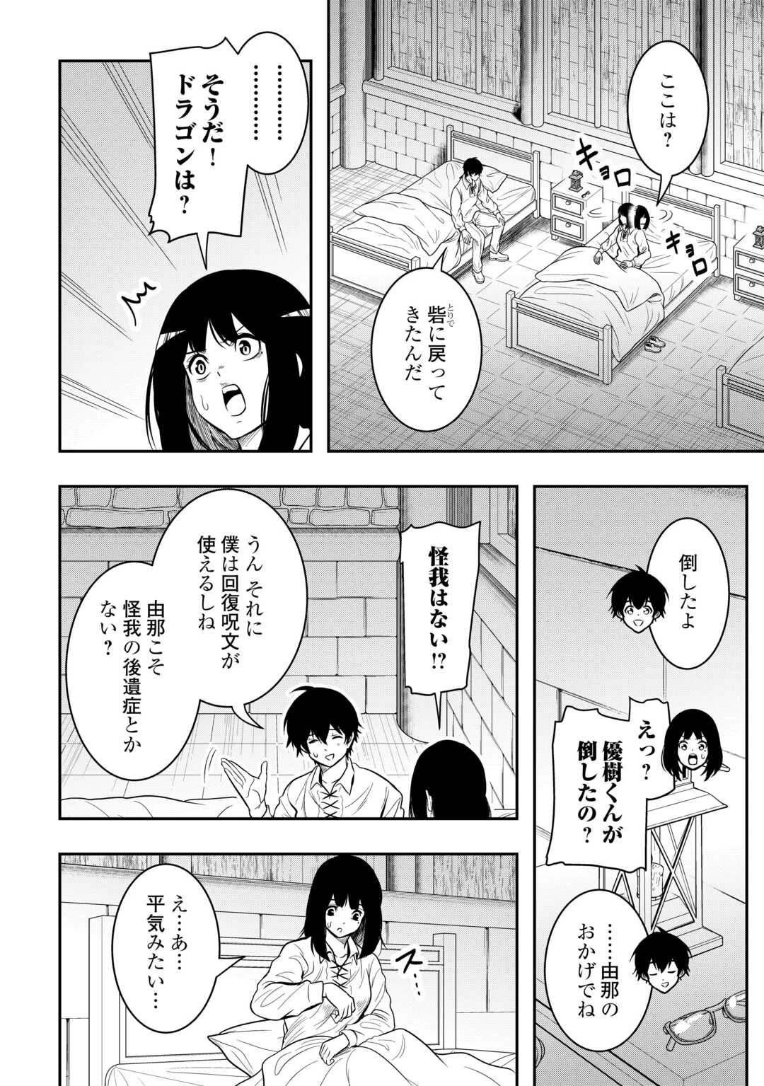 【創造魔法】を覚えて、万能で最強になりました。　クラスから追放した奴らは、そこらへんの草でも食ってろ！ 第15話 - 2