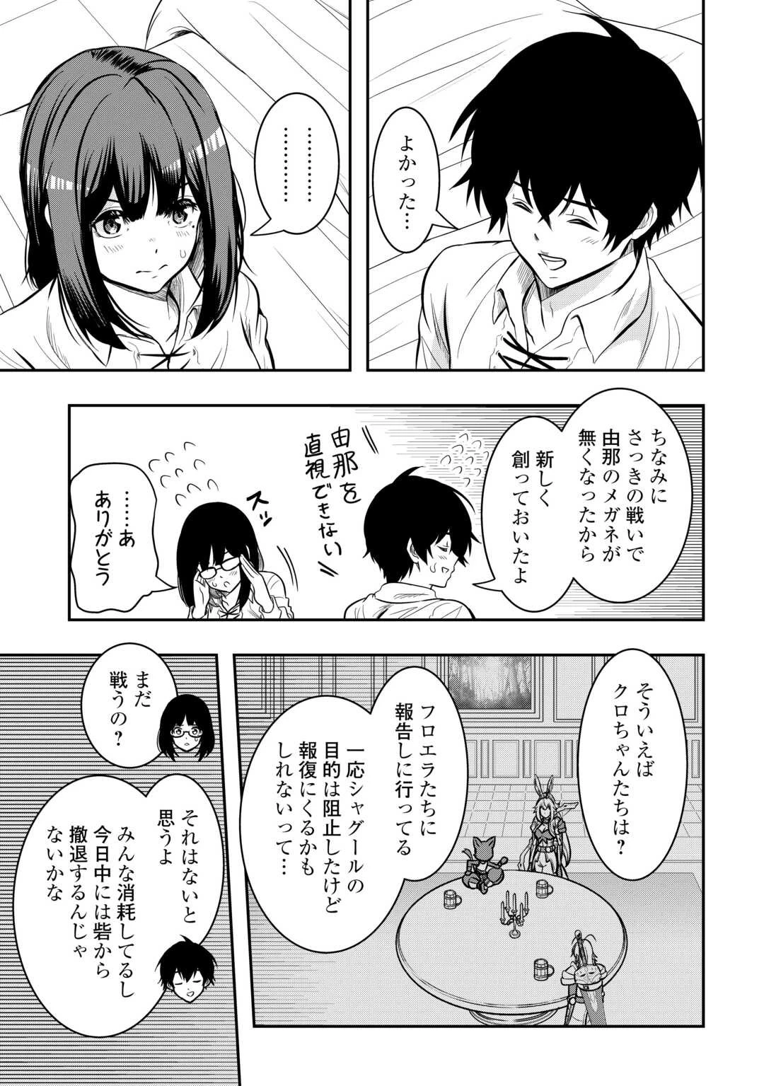 【創造魔法】を覚えて、万能で最強になりました。　クラスから追放した奴らは、そこらへんの草でも食ってろ！ 第15話 - 3
