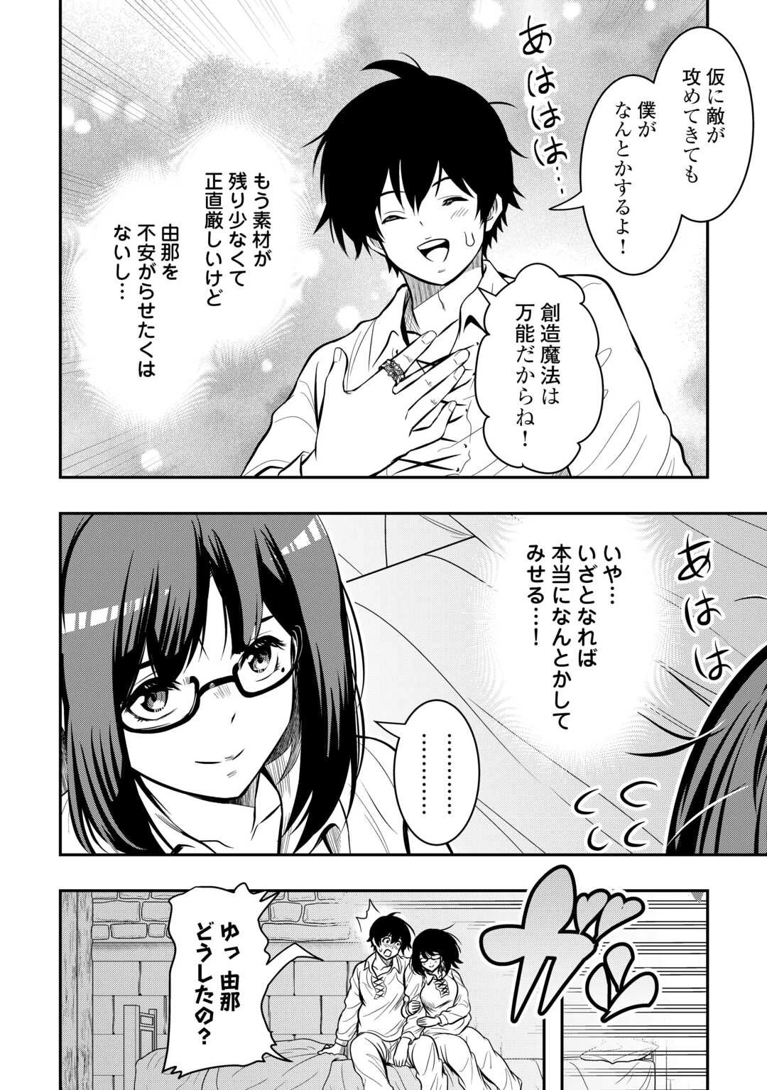 【創造魔法】を覚えて、万能で最強になりました。　クラスから追放した奴らは、そこらへんの草でも食ってろ！ 第15話 - 4