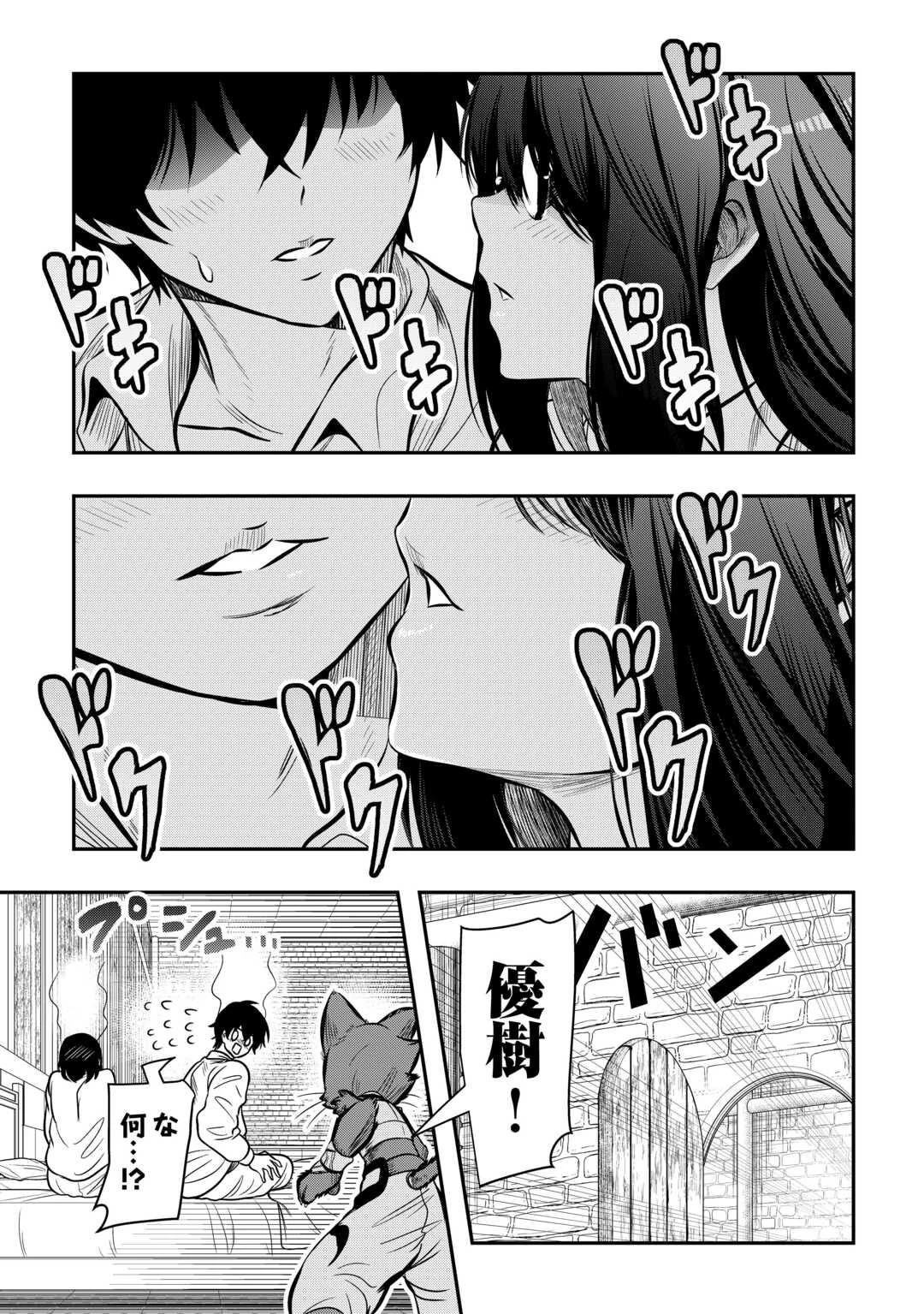 【創造魔法】を覚えて、万能で最強になりました。　クラスから追放した奴らは、そこらへんの草でも食ってろ！ 第15話 - 7