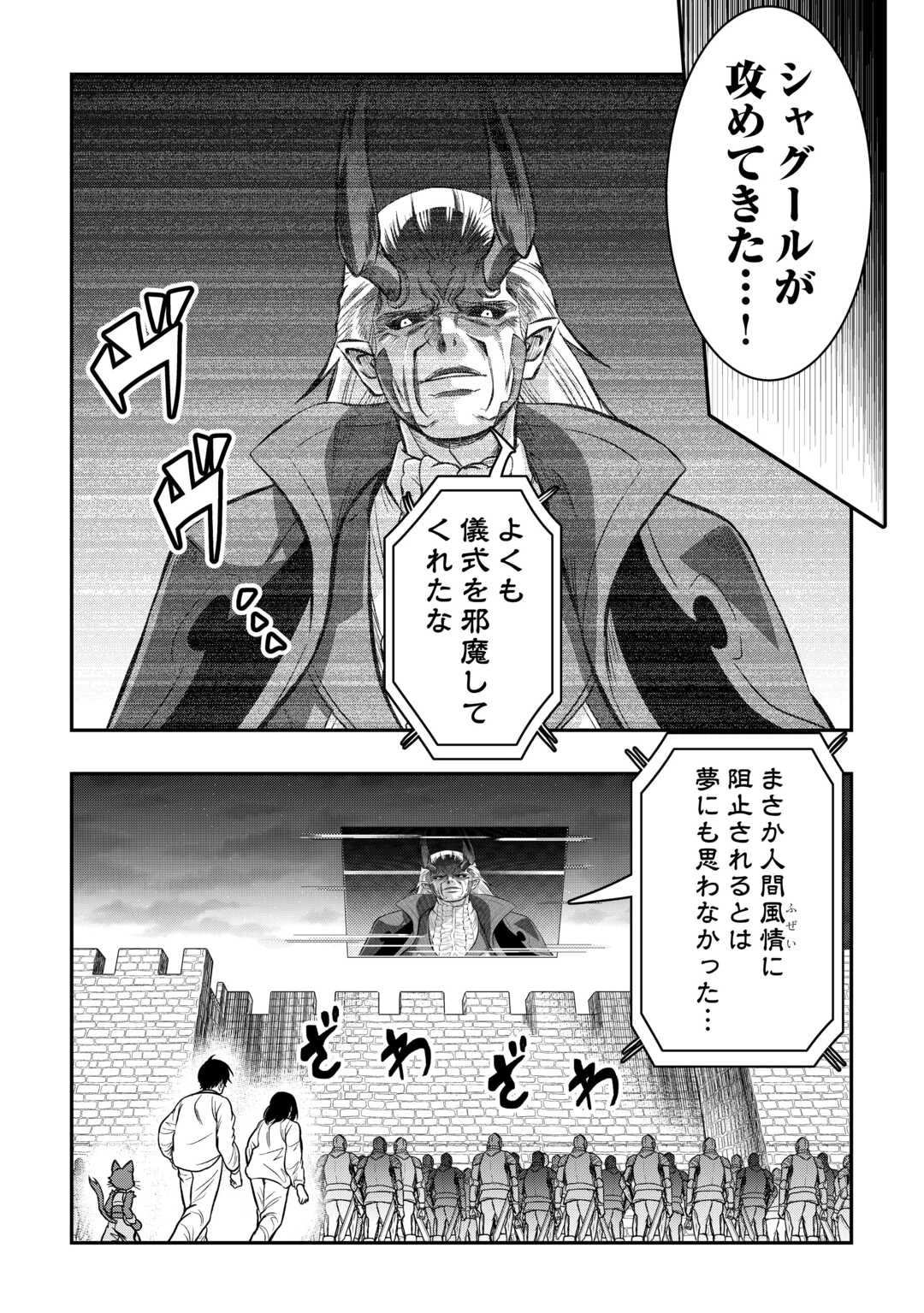 【創造魔法】を覚えて、万能で最強になりました。　クラスから追放した奴らは、そこらへんの草でも食ってろ！ 第15話 - 8