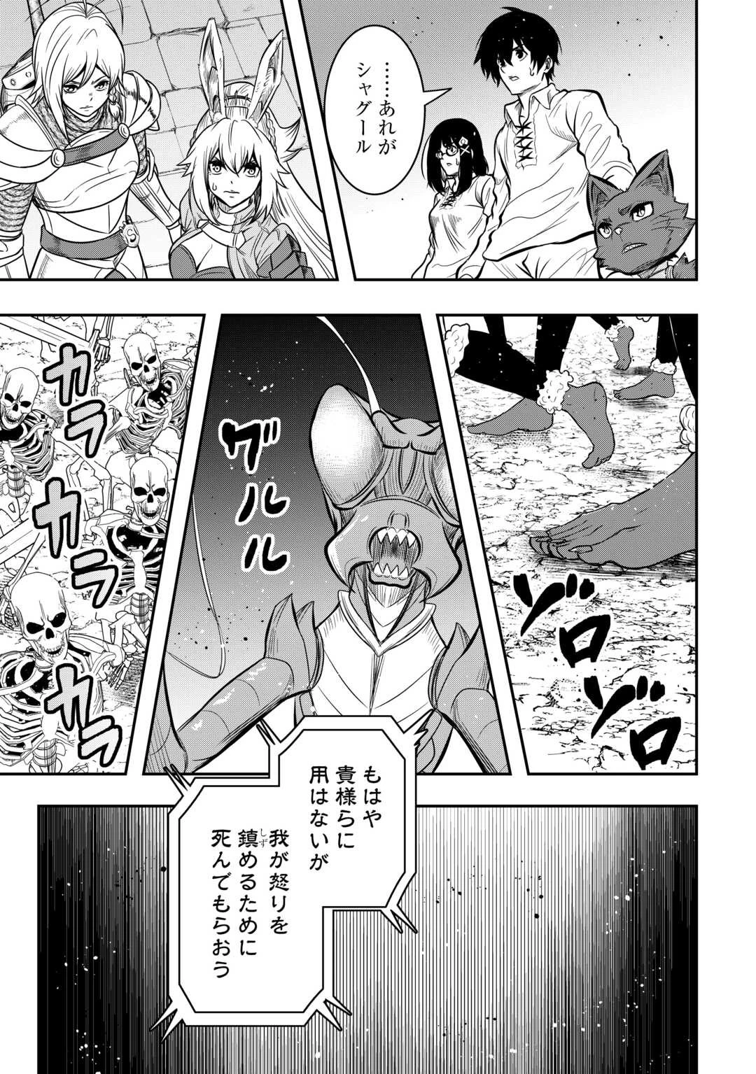 【創造魔法】を覚えて、万能で最強になりました。　クラスから追放した奴らは、そこらへんの草でも食ってろ！ 第15話 - 9