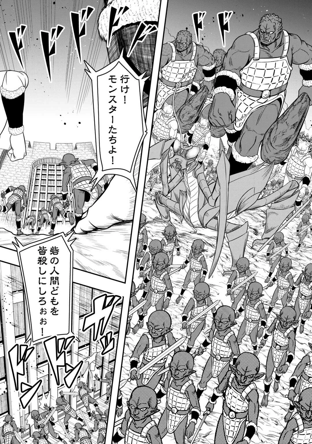 【創造魔法】を覚えて、万能で最強になりました。　クラスから追放した奴らは、そこらへんの草でも食ってろ！ 第15話 - 11