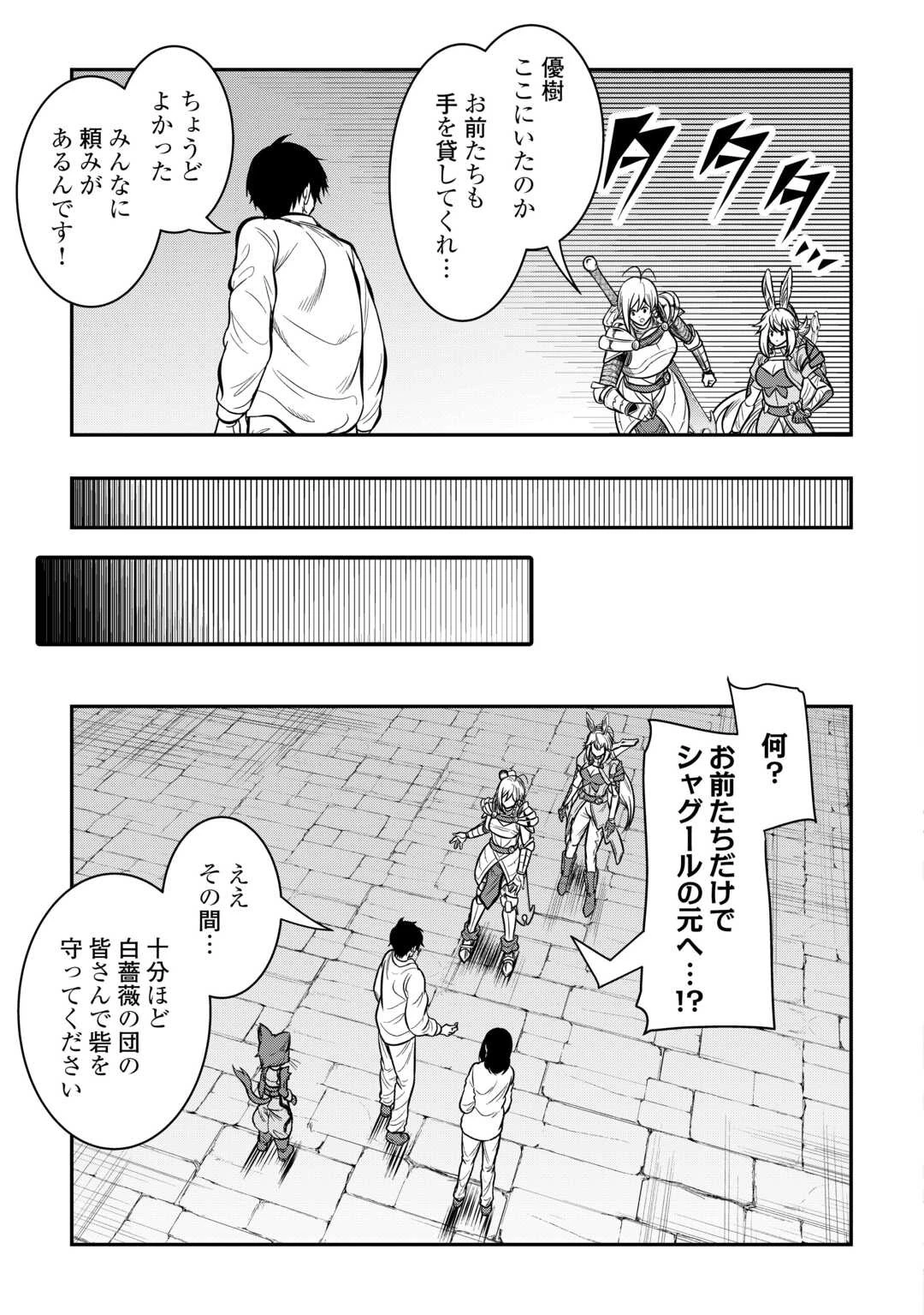 【創造魔法】を覚えて、万能で最強になりました。　クラスから追放した奴らは、そこらへんの草でも食ってろ！ 第15話 - 15