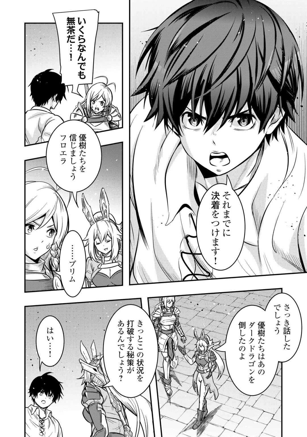 【創造魔法】を覚えて、万能で最強になりました。　クラスから追放した奴らは、そこらへんの草でも食ってろ！ 第15話 - 16