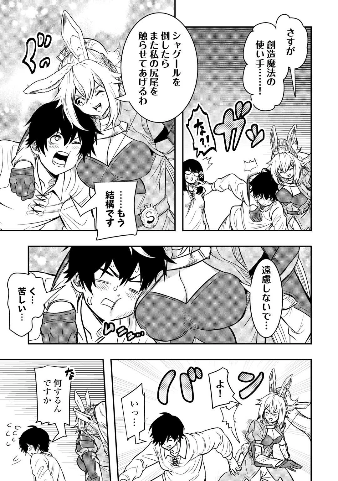 【創造魔法】を覚えて、万能で最強になりました。　クラスから追放した奴らは、そこらへんの草でも食ってろ！ 第15話 - 17