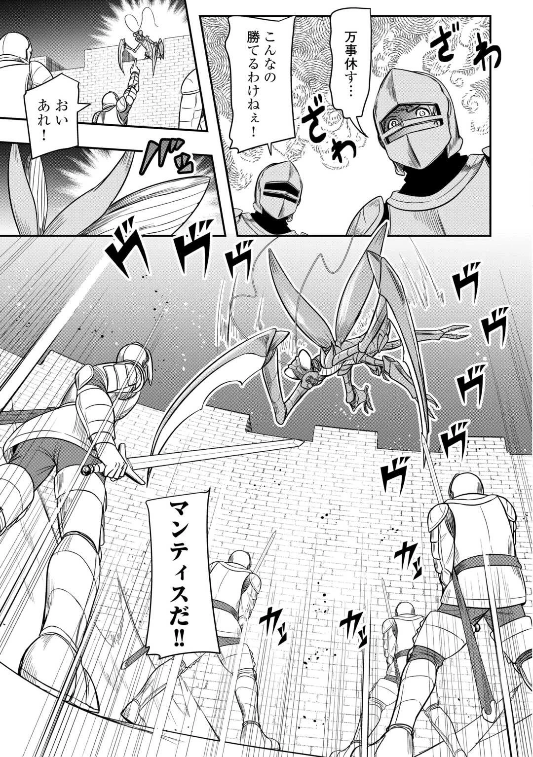 【創造魔法】を覚えて、万能で最強になりました。　クラスから追放した奴らは、そこらへんの草でも食ってろ！ 第15話 - 21