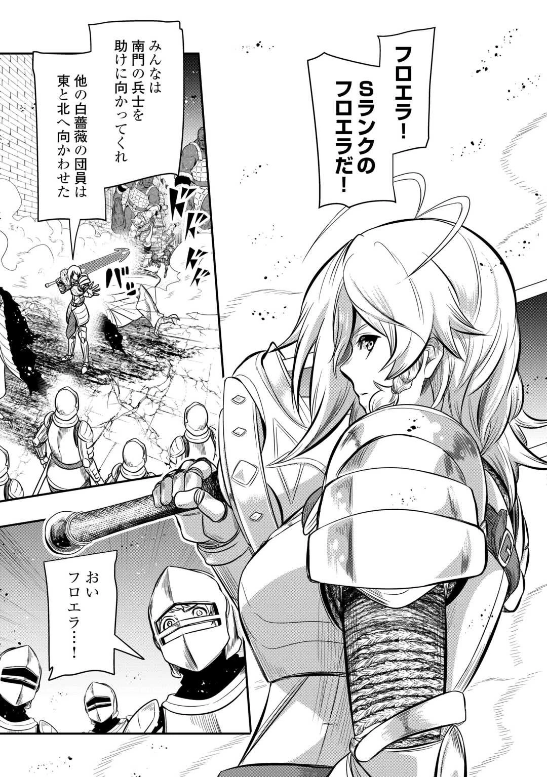 【創造魔法】を覚えて、万能で最強になりました。　クラスから追放した奴らは、そこらへんの草でも食ってろ！ 第15話 - 23