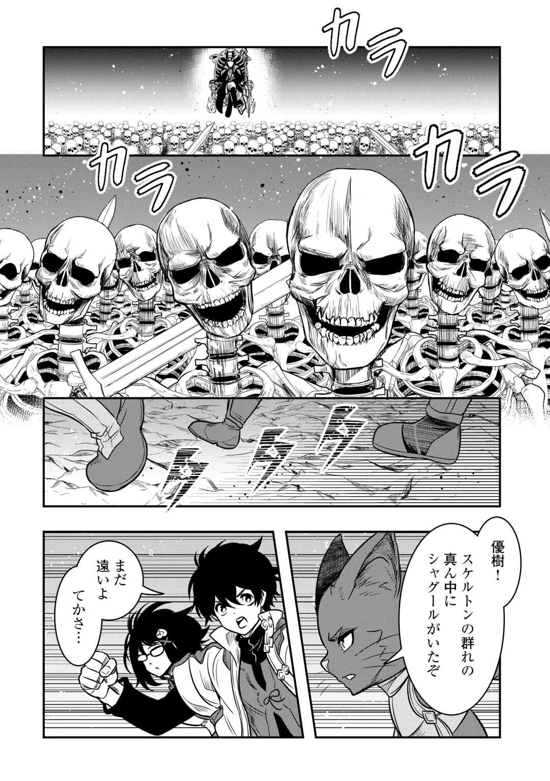 【創造魔法】を覚えて、万能で最強になりました。　クラスから追放した奴らは、そこらへんの草でも食ってろ！ 第15話 - 26