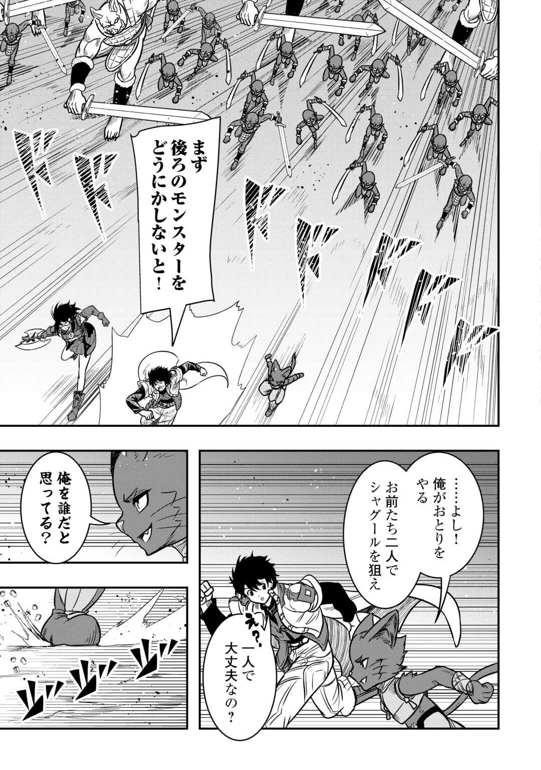 【創造魔法】を覚えて、万能で最強になりました。　クラスから追放した奴らは、そこらへんの草でも食ってろ！ 第15話 - 27