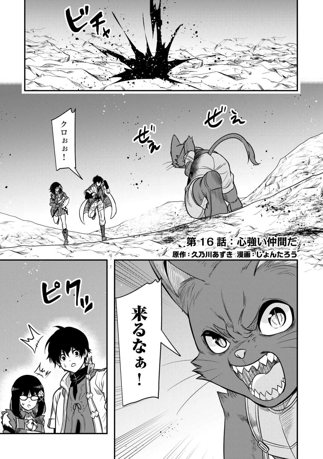 【創造魔法】を覚えて、万能で最強になりました。　クラスから追放した奴らは、そこらへんの草でも食ってろ！ 第16話 - 1