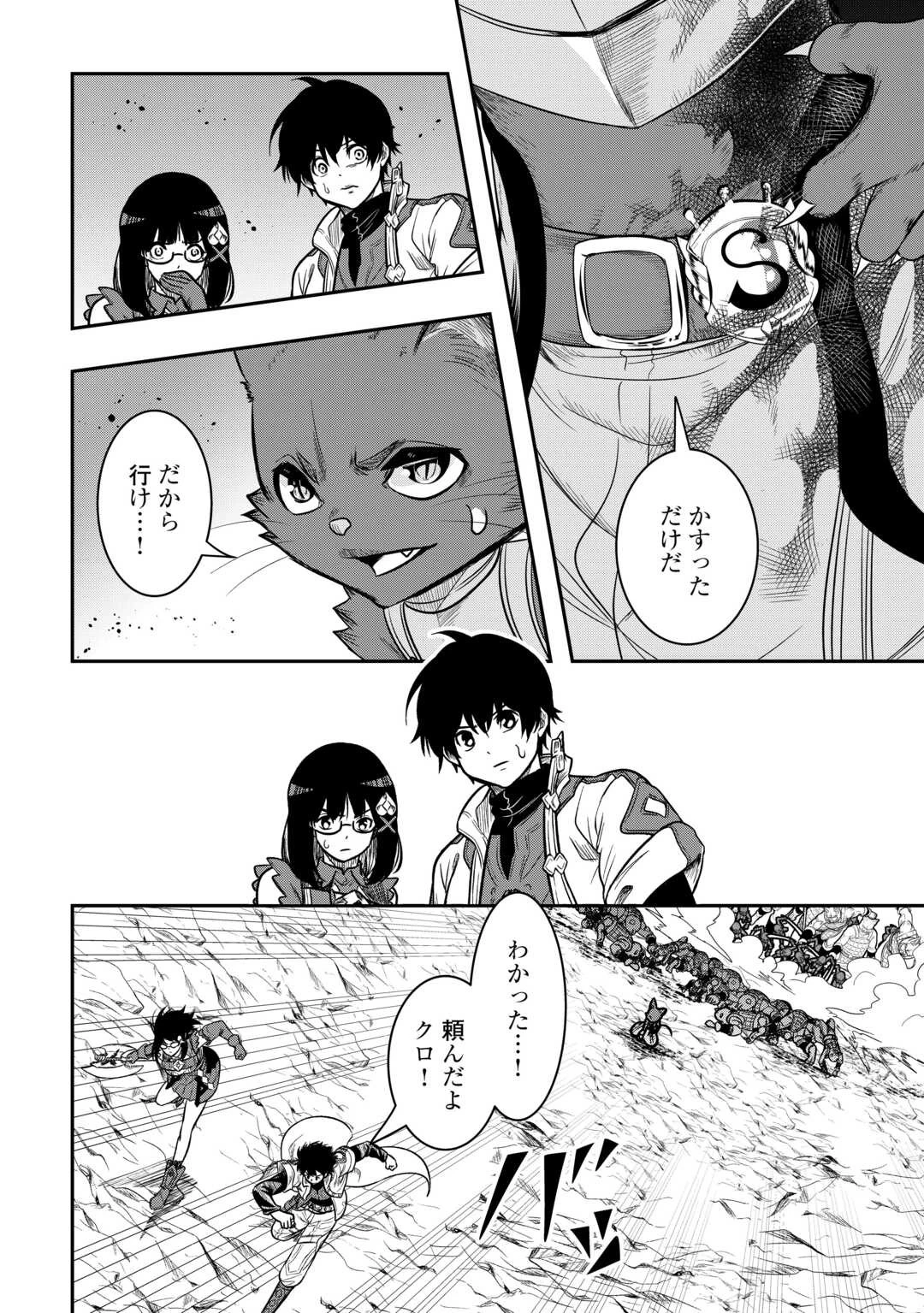 【創造魔法】を覚えて、万能で最強になりました。　クラスから追放した奴らは、そこらへんの草でも食ってろ！ 第16話 - 2