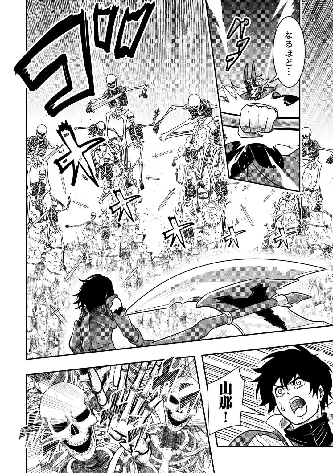 【創造魔法】を覚えて、万能で最強になりました。　クラスから追放した奴らは、そこらへんの草でも食ってろ！ 第16話 - 12