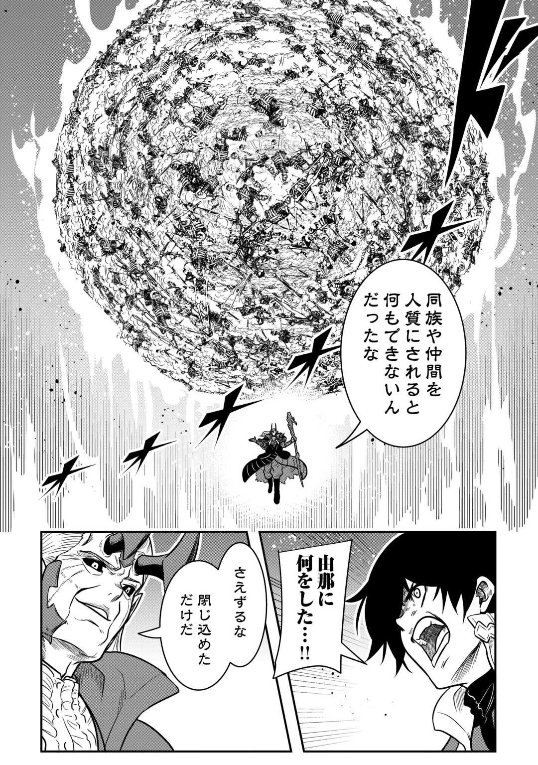 【創造魔法】を覚えて、万能で最強になりました。　クラスから追放した奴らは、そこらへんの草でも食ってろ！ 第16話 - 14