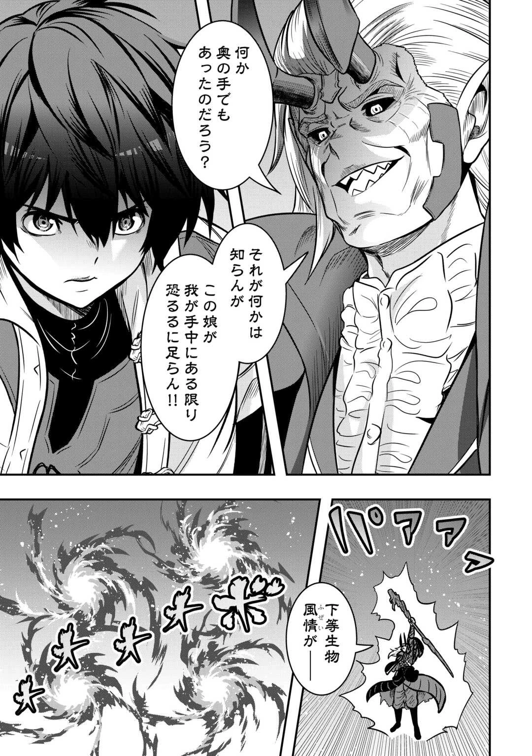 【創造魔法】を覚えて、万能で最強になりました。　クラスから追放した奴らは、そこらへんの草でも食ってろ！ 第16話 - 17