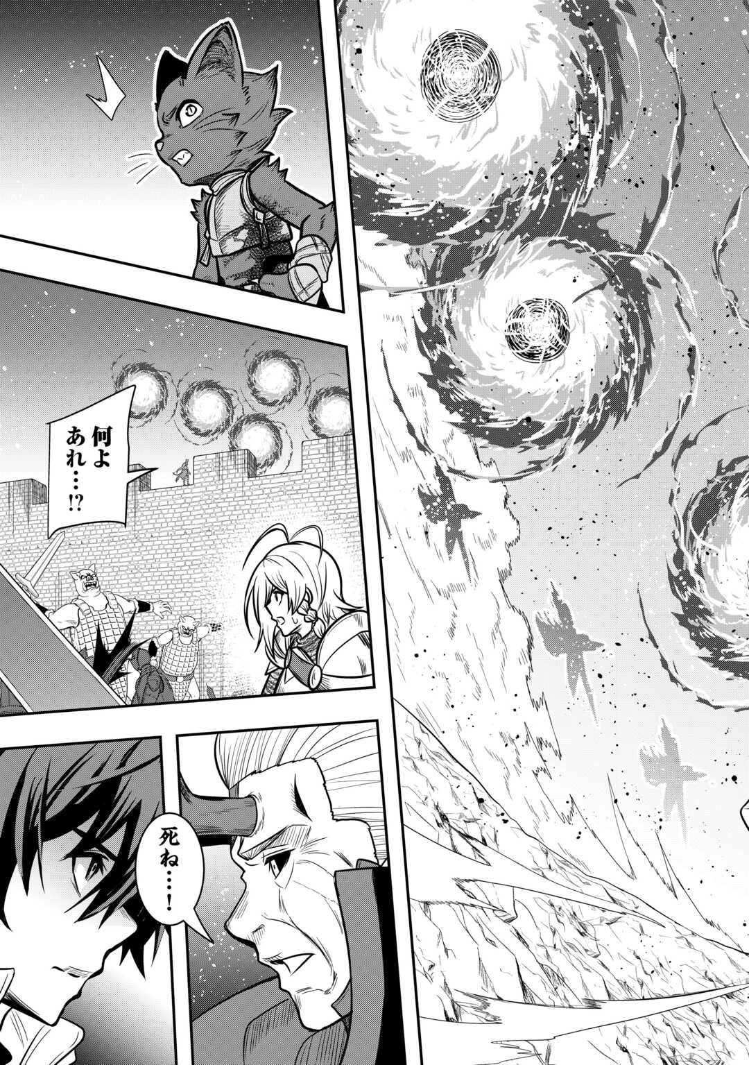 【創造魔法】を覚えて、万能で最強になりました。　クラスから追放した奴らは、そこらへんの草でも食ってろ！ 第16話 - 19