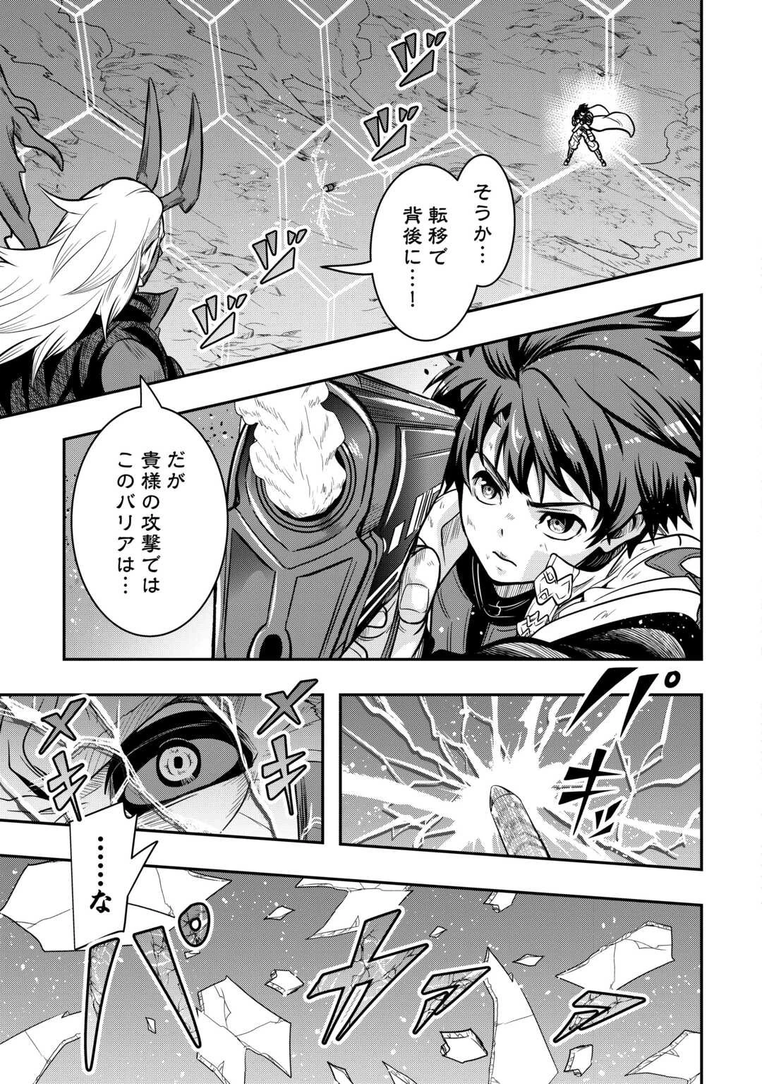 【創造魔法】を覚えて、万能で最強になりました。　クラスから追放した奴らは、そこらへんの草でも食ってろ！ 第16話 - 23