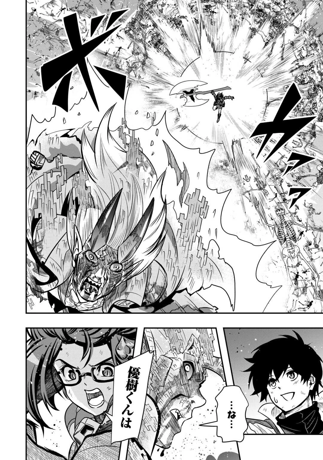 【創造魔法】を覚えて、万能で最強になりました。　クラスから追放した奴らは、そこらへんの草でも食ってろ！ 第16話 - 30