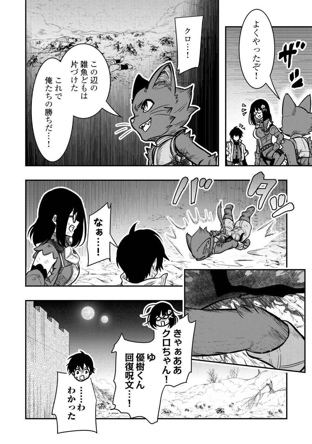 【創造魔法】を覚えて、万能で最強になりました。　クラスから追放した奴らは、そこらへんの草でも食ってろ！ 第16話 - 34